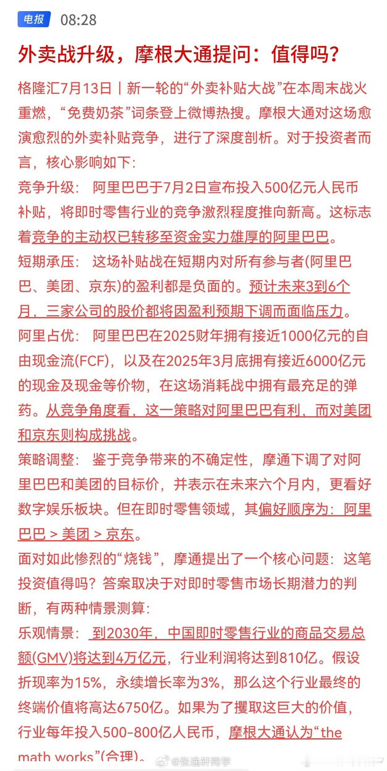 三大外卖平台，抢占市场大战又开始了​​​