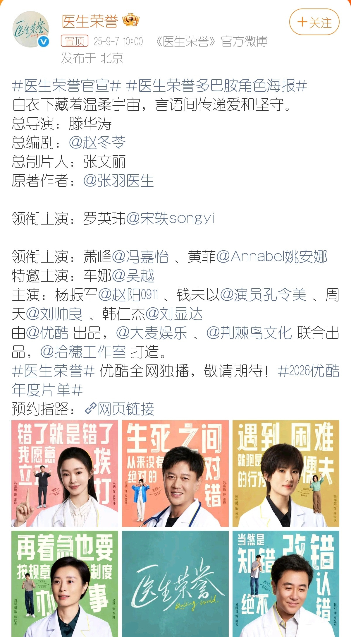 医生荣誉官宣宋轶刚扑了个大的，还有女主拍，还能有空格空行，咖位像大女主似的​​