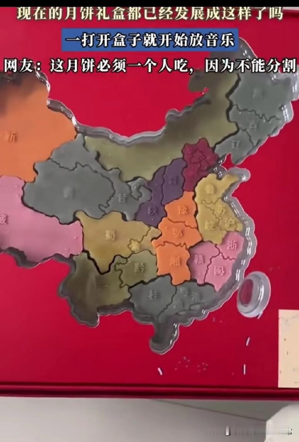 中国地图月饼！必须一人吃完！一款“中国地图月饼”直接杀疯了！打开盒子还能放