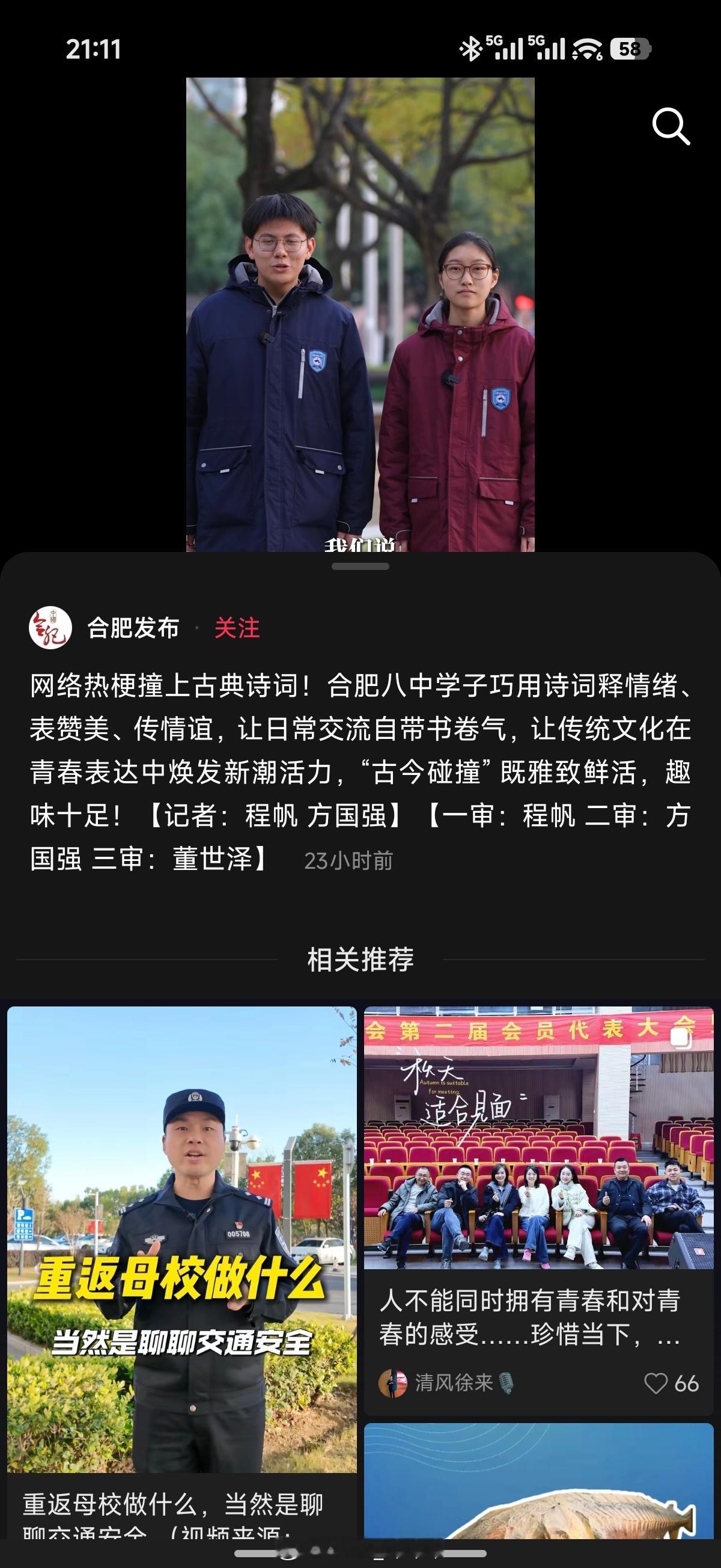 合肥发布这期内容挺好的，用古典诗词反击网络热梗大白话，但网友的关注点还是挺莫名其