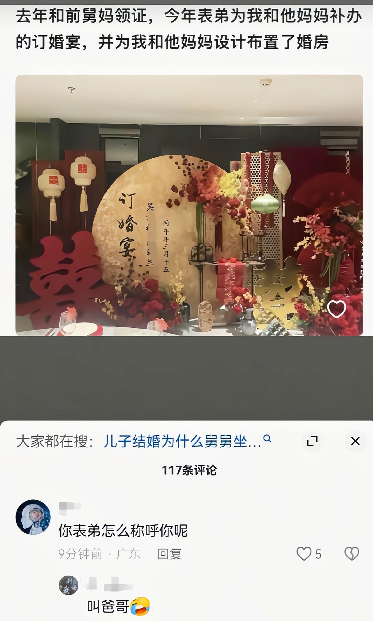 这关系真复杂[吃瓜]