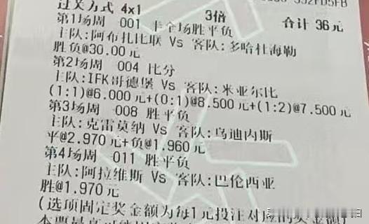 看见一个大神说001可能胜负，就干一下哈，竞彩足球攻略今天乌迪我不信会输…