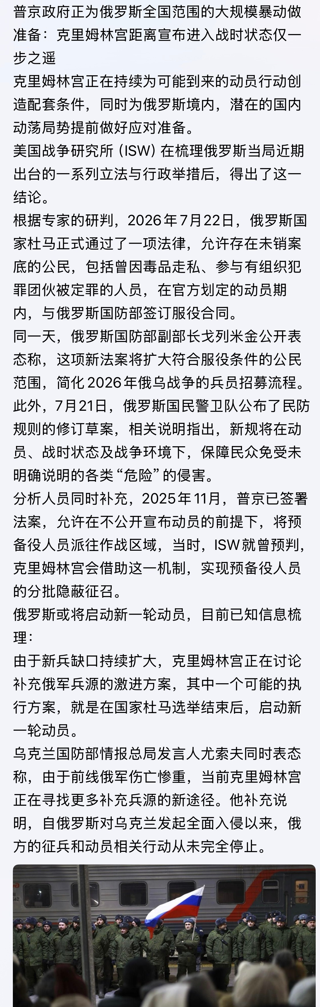 怕啥？普京政府正为俄罗斯全国范围的大规模暴动做准备：克里姆林宫距离宣布进入战时状