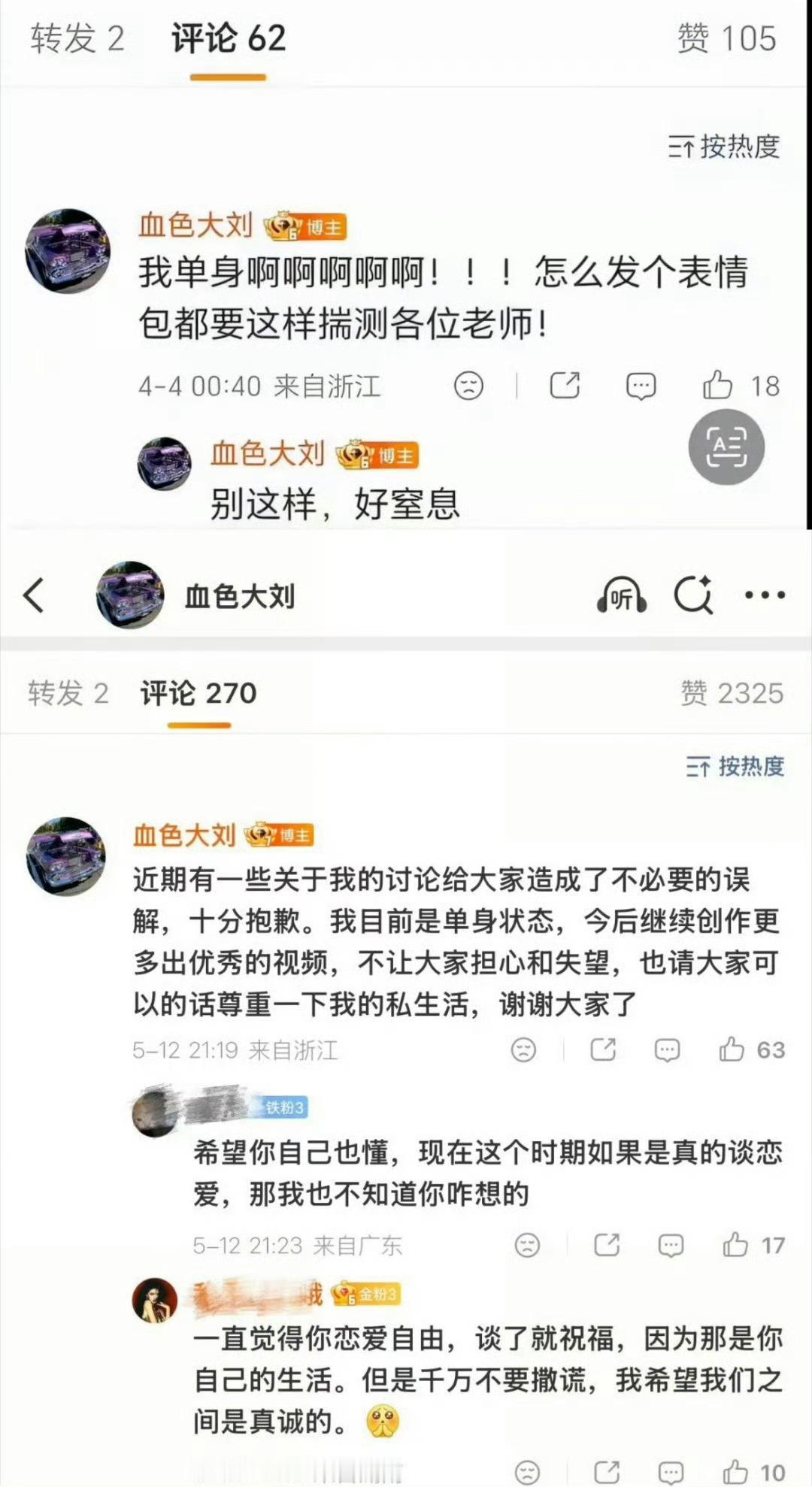 方圆回应与男网红恋情网红方圆与血色大刘多趟行程高度重合，泰国同游、同款细节被扒，