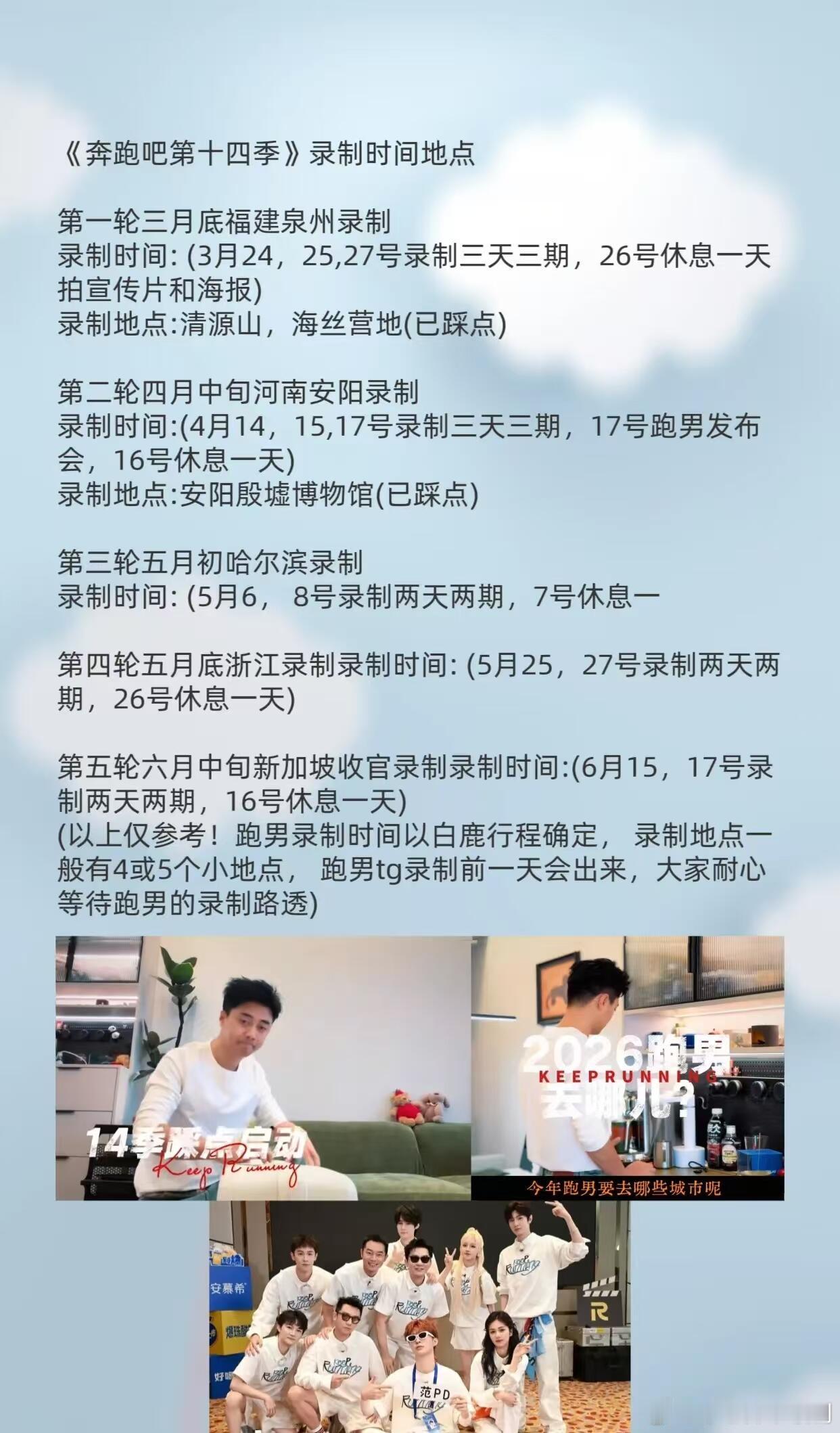 奔跑吧奔跑吧十四季时间地点奔跑吧‖