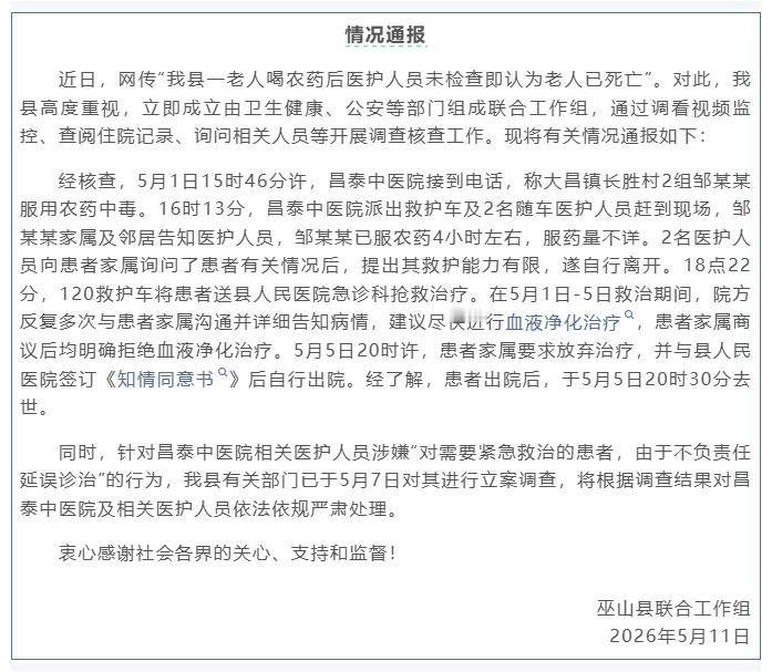 【官方通报老人被判定死亡后仍有呼吸：救治细节公布】老人服农药死亡救治细节公布5