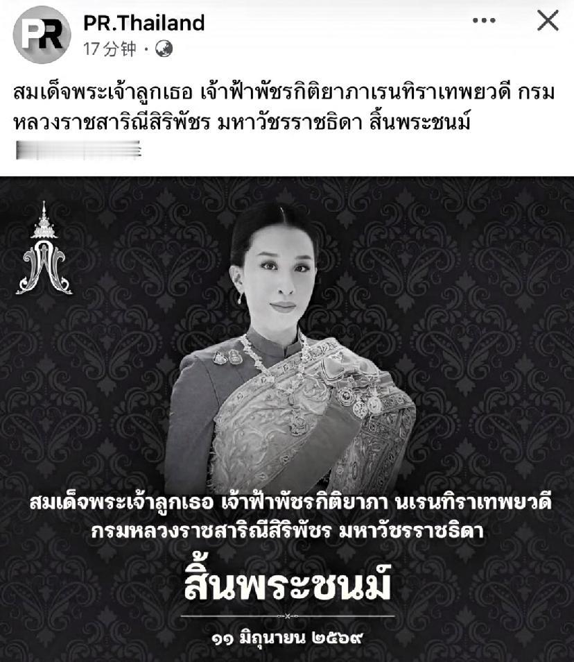 泰国帕公主确认去世，传母亲颂妃已离世未公布，皇位争夺战结束，提邦功提前锁定王位，