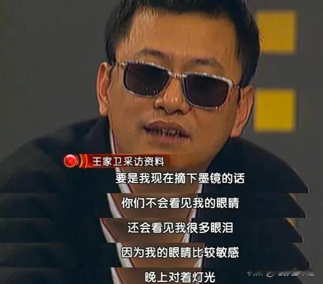 古二的录音曝光了王家卫的很多缺点，但也暴露了王家卫的一个优点，那就是他“平等”的