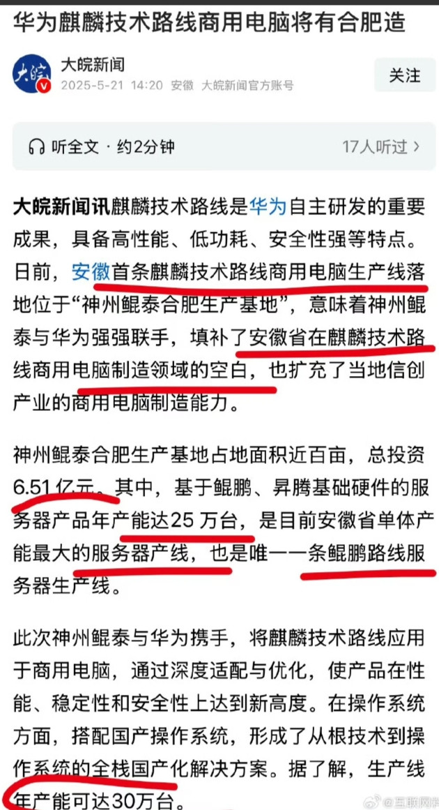 实锤！华为又要扶持一座城！这是由华为自研麒麟技术主导的华为鸿蒙电脑生产线！砸6亿