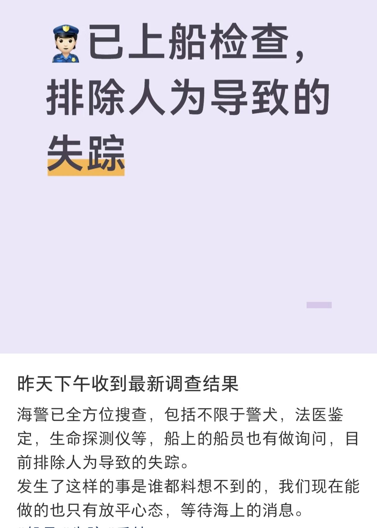 49岁厨子船上失联后续：海警已经上船检查，排除了人为原因导致的失踪，厨子王锡得的