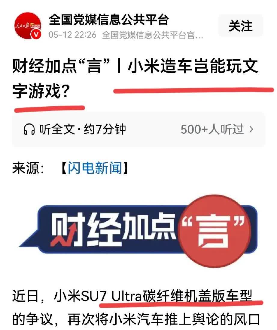 权威媒体下场，而且措词很严厉，看来小米汽车这次引起的舆情确实很严重！企业