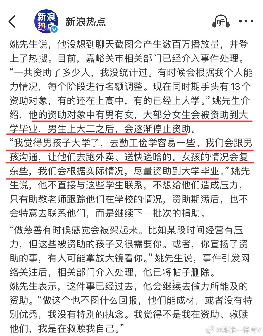 #女生情急失言资助人再转1500生活费#资助人回应称：“我觉得男孩子大学了，去勤工俭学容易一些。我们