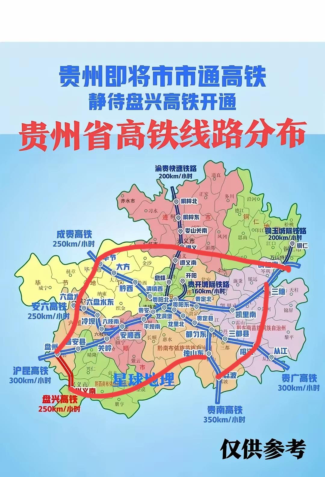 贵州盘兴高铁开通以后，要是能够修建环贵州高铁通道会不会更加完善，经过毕节、遵义、