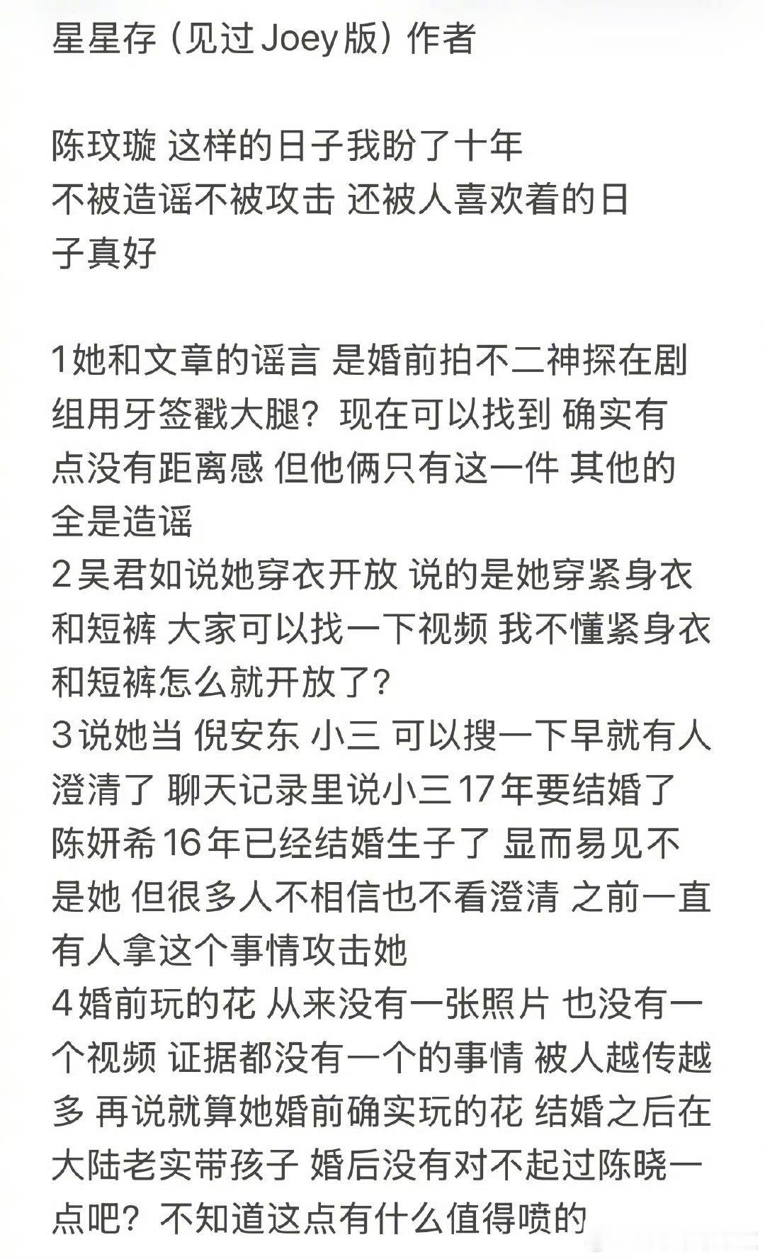 陈妍希谣言陈妍希十年老粉发文，“不被造谣不被攻击，还被人喜欢的日子真好”