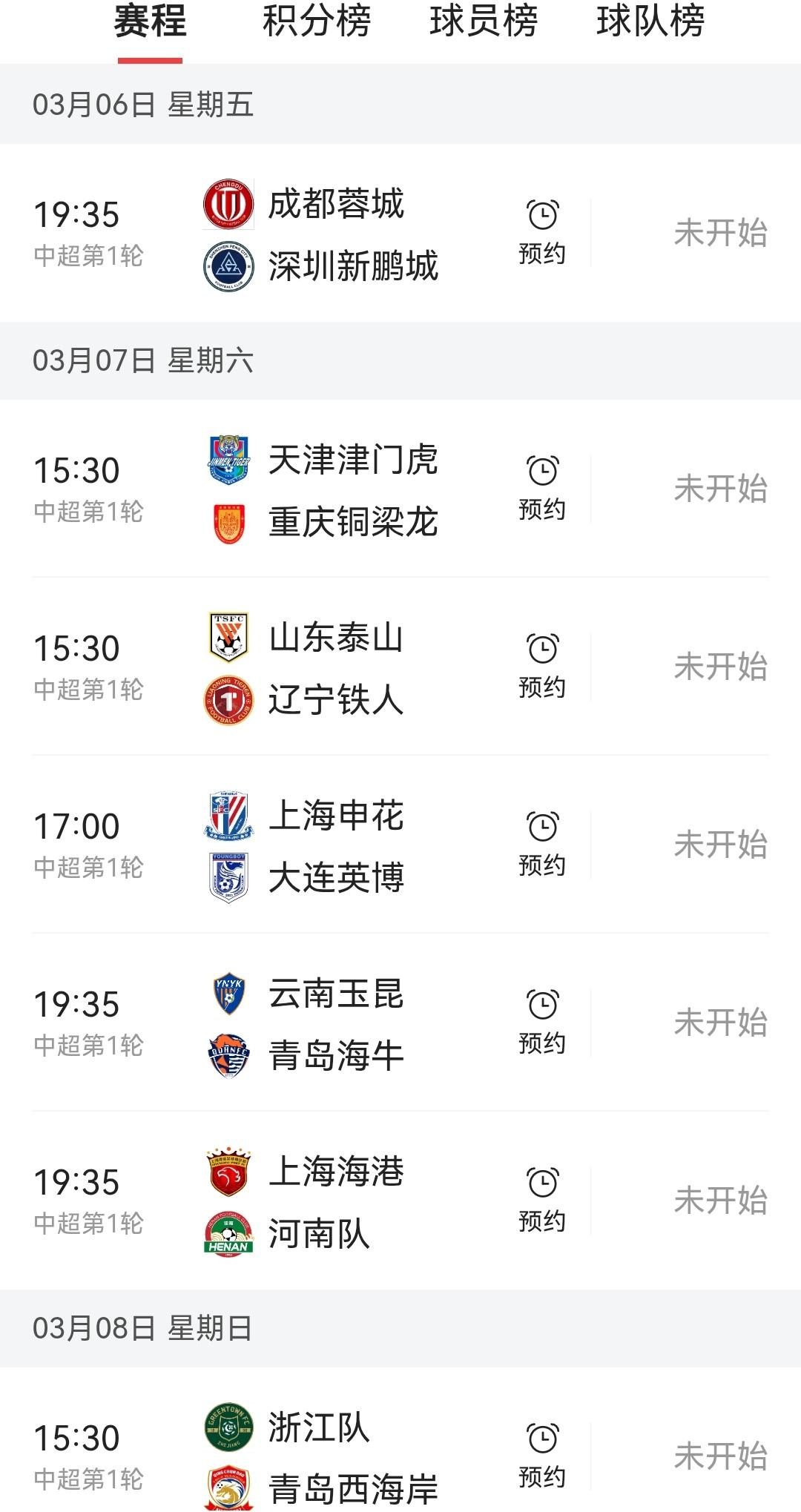 中超今年揭幕战有看点！揭幕战蓉城和深圳新鹏城之战先不说深圳新鹏城以前也是四川球队