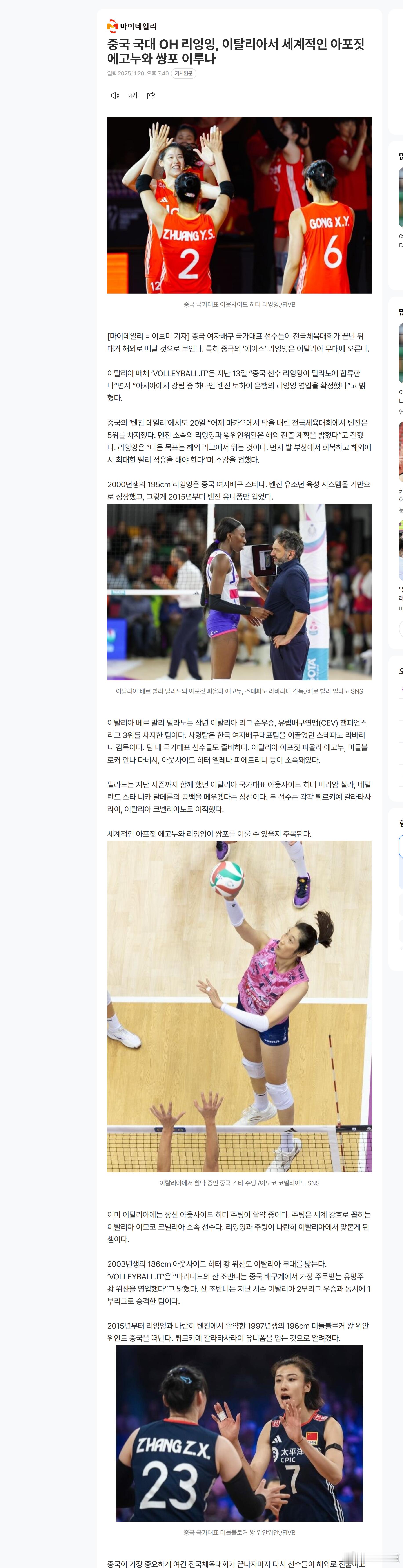 韩媒关注李盈莹加盟米兰与艾格努组成“双炮”开篇就是：随着全运会女排项目的结束，