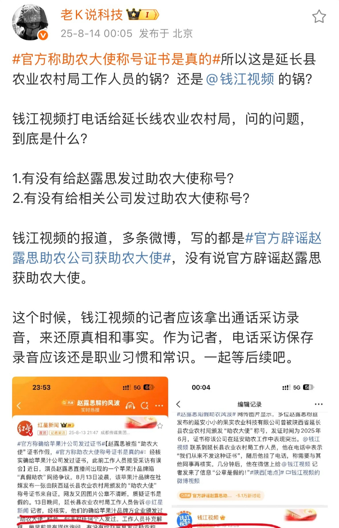 官方称助农大使称号证书是真的钱江视频需要出来澄清真相，给大家一个解释。新闻还是要