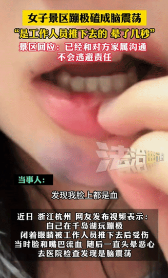 一场本该让人肾上腺素飙升的蹦极体验，却成了一位年轻女孩的噩梦