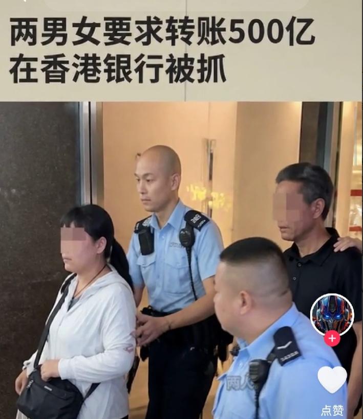 胆大包天！13页假文件要转500亿港元，两个内地人带着伪造公章闯进中环汇丰，柜员