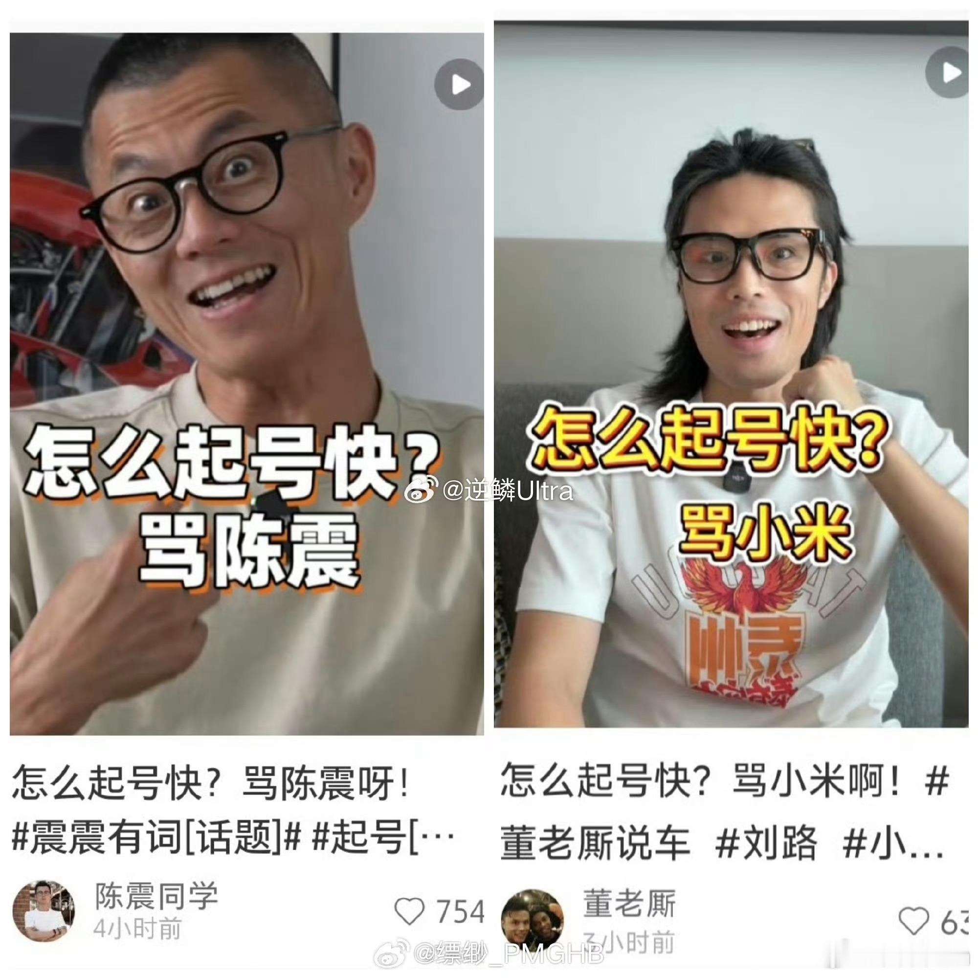 董老厮和陈震杠上了[笑着哭][笑着哭]就汽车专业知识你觉得他两谁专业？​​