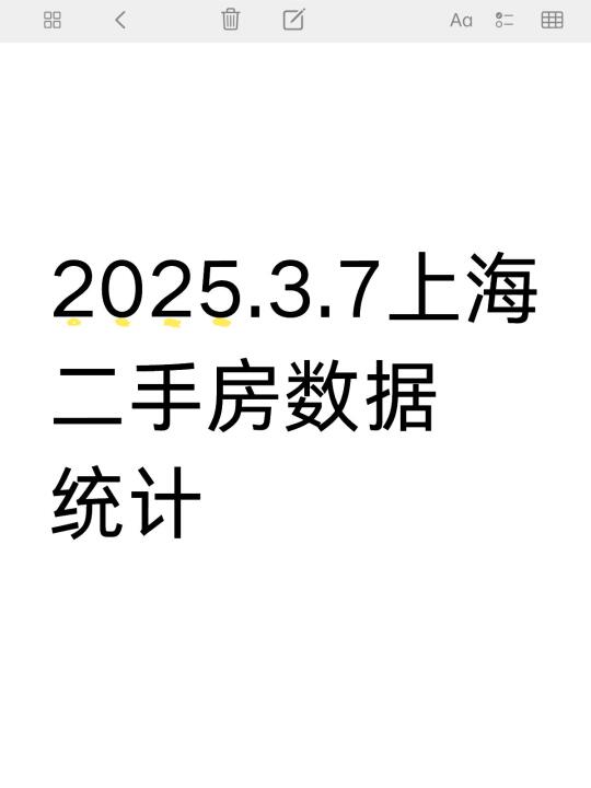 2025.3.7上海二手房数据统计