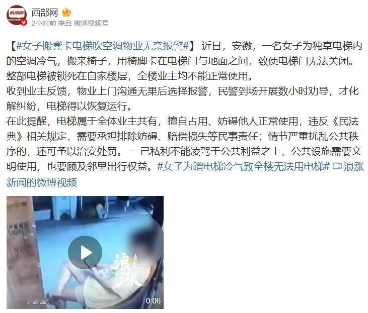 “脸比城墙还厚！”安徽，一女子为了省电费，不开自家空调，独享电梯里的冷气。她竟然