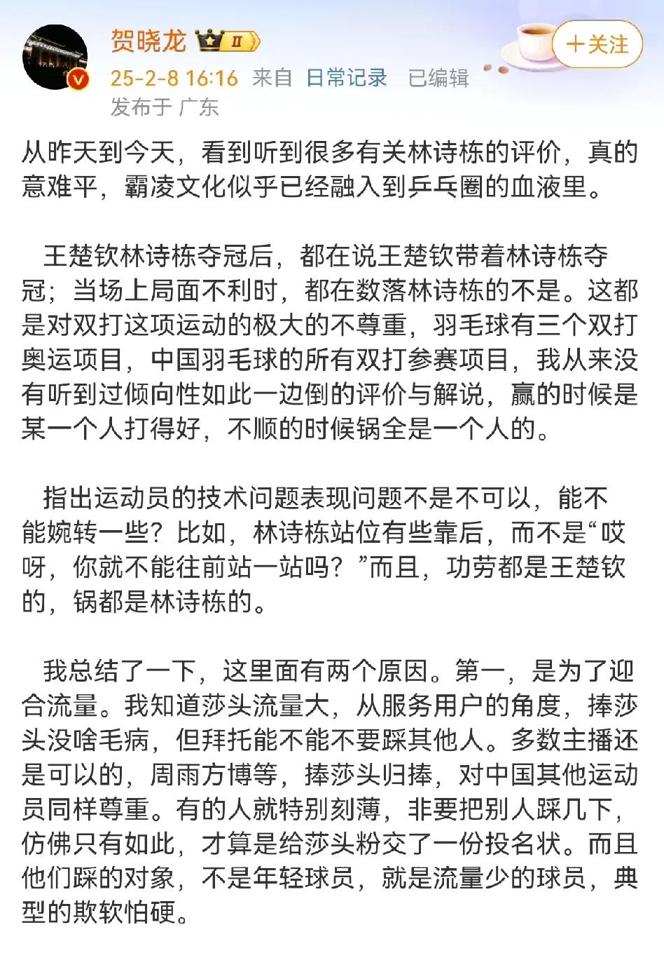 知名媒体人贺晓龙看不下去乒乓球圈的饭圈文化，公开为林诗栋说话！贺晓龙说非常讨