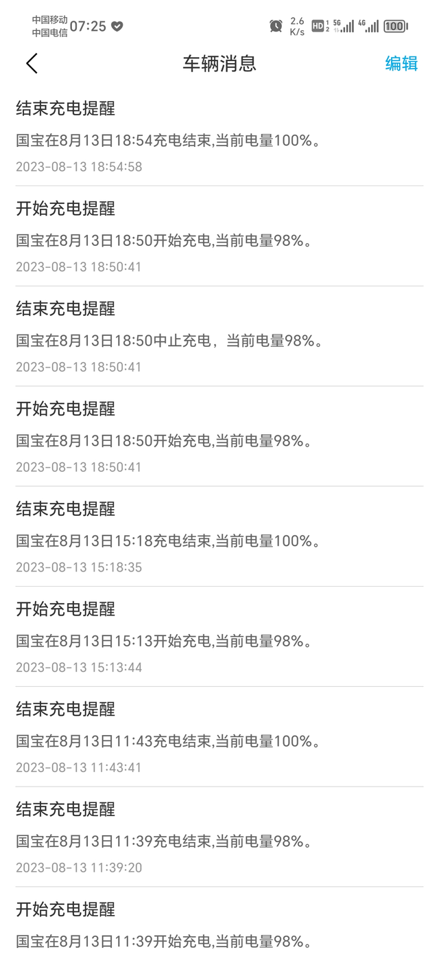 电池又出故障了大概一个礼拜前的一天早上起来发现手机里推送了好几条充电开始和结束