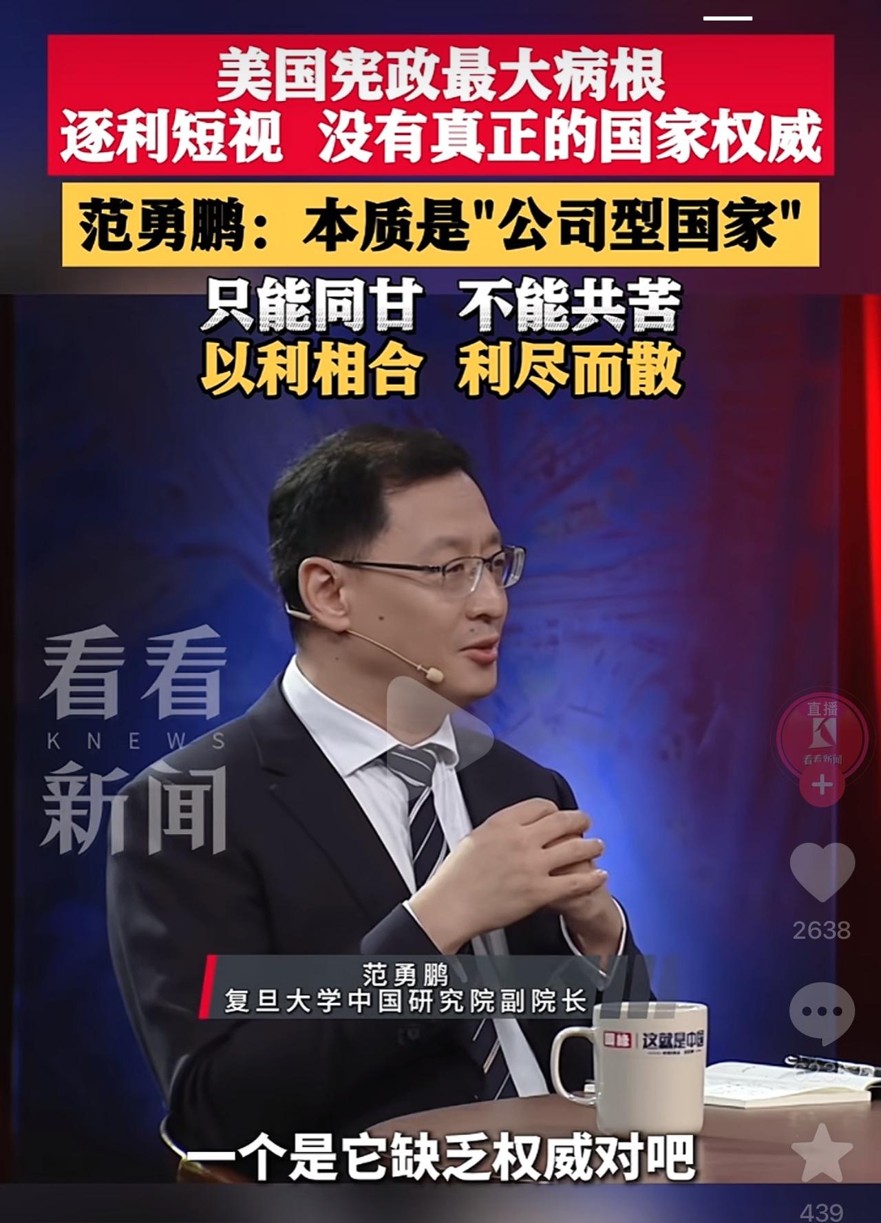 不愧为复旦的专家教授，一针见血的指出了美国存在的最大问题！在教授的观点看来美国就