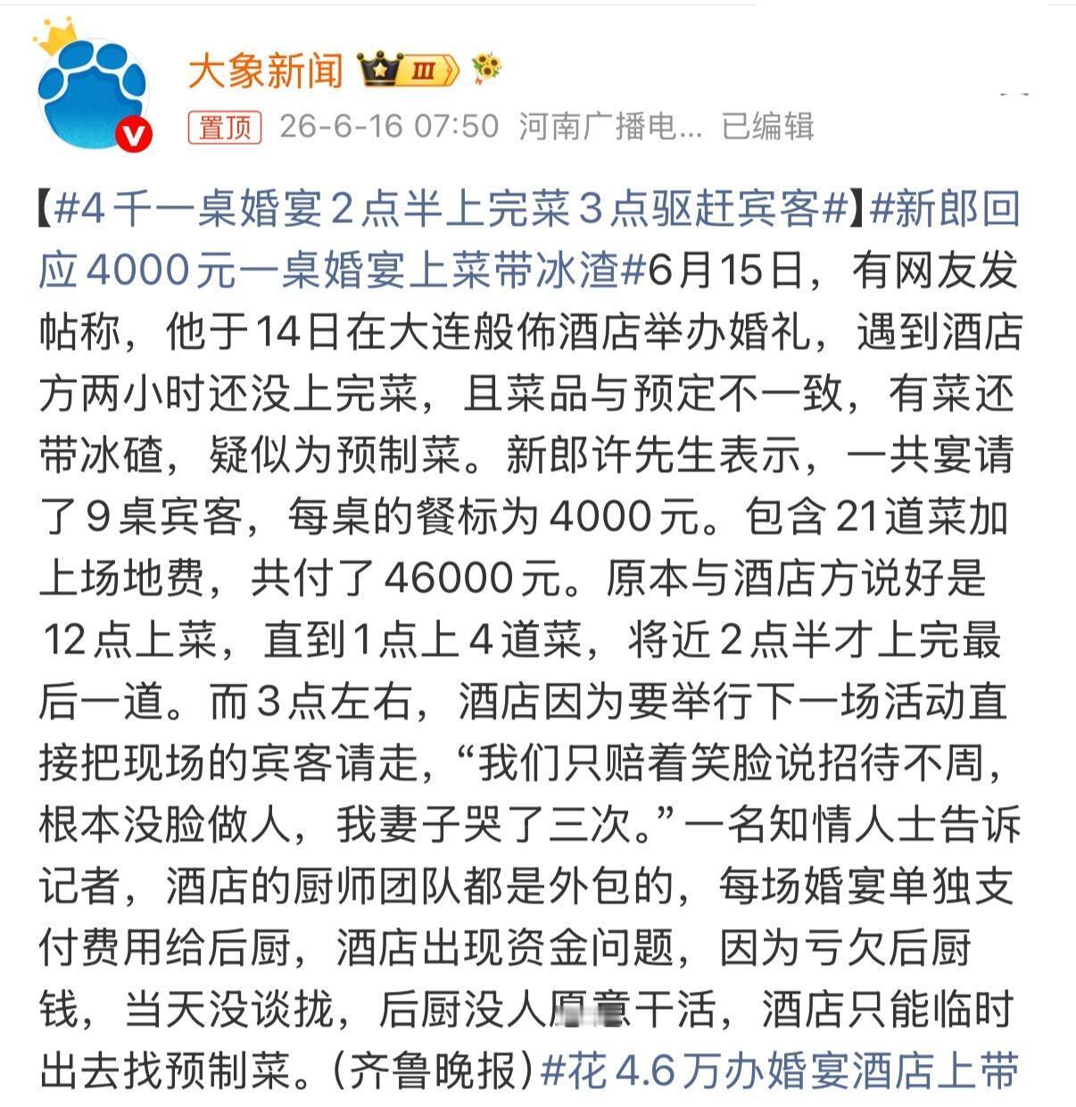 大连那对新人花4.6万办婚宴，每桌4000块说好现炒，结果被酒店狠狠上了一课——