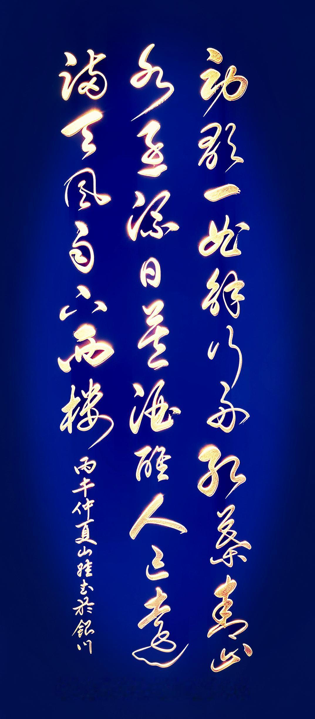 这字，是草书的洒脱，也是成年人的克制，满腔愁绪，尽数藏于笔尖。一纸草书：劝歌一