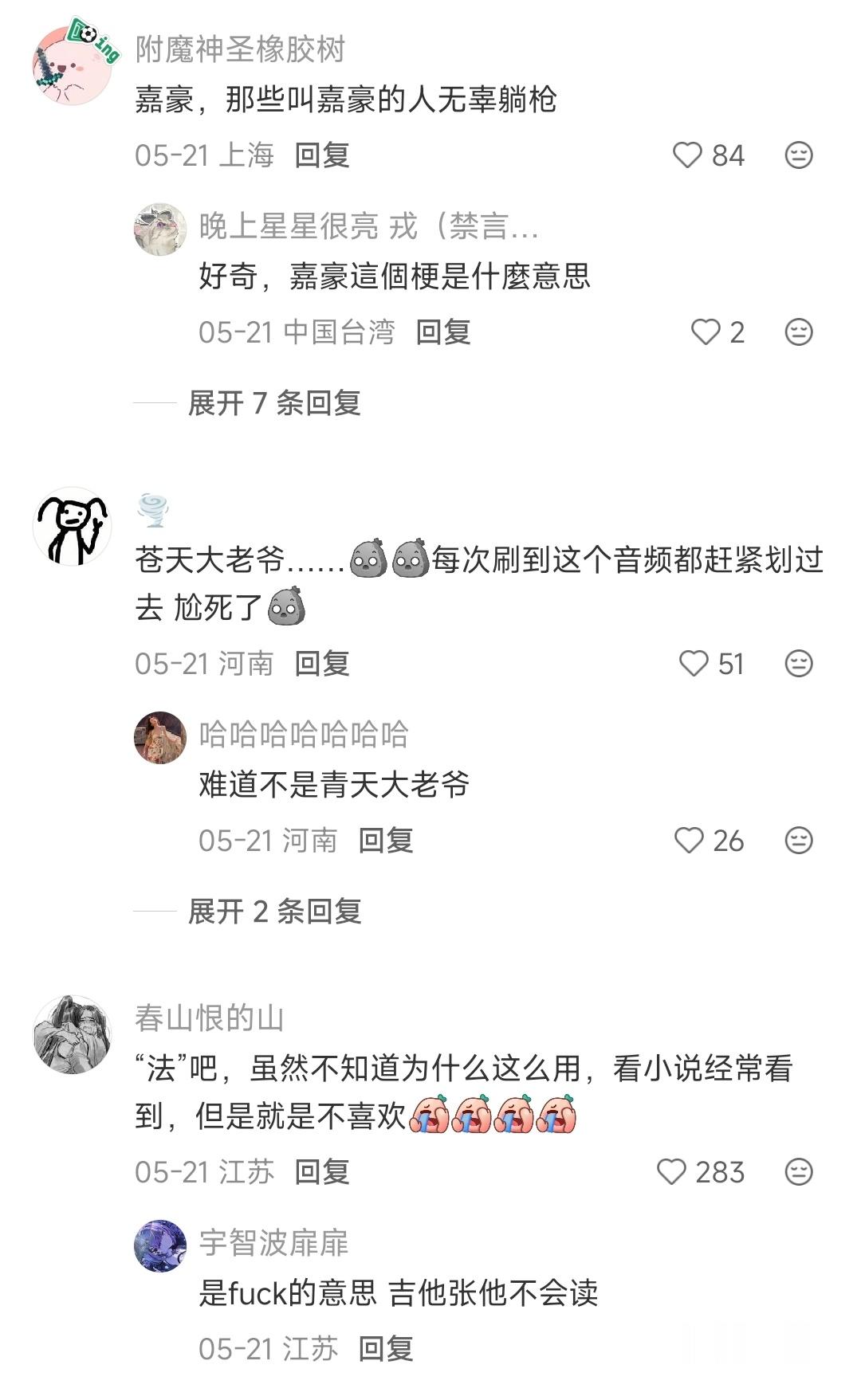 说一个巨火但你特别讨厌的梗