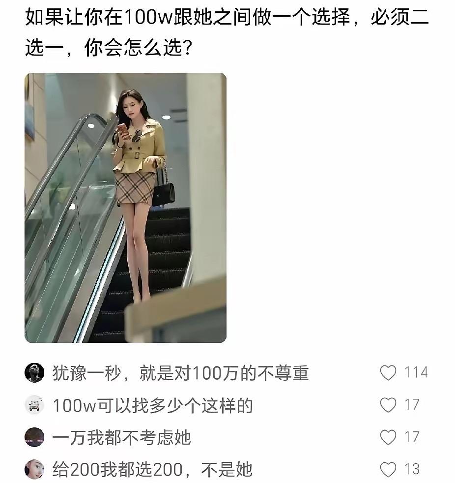 你会怎么选择呢
