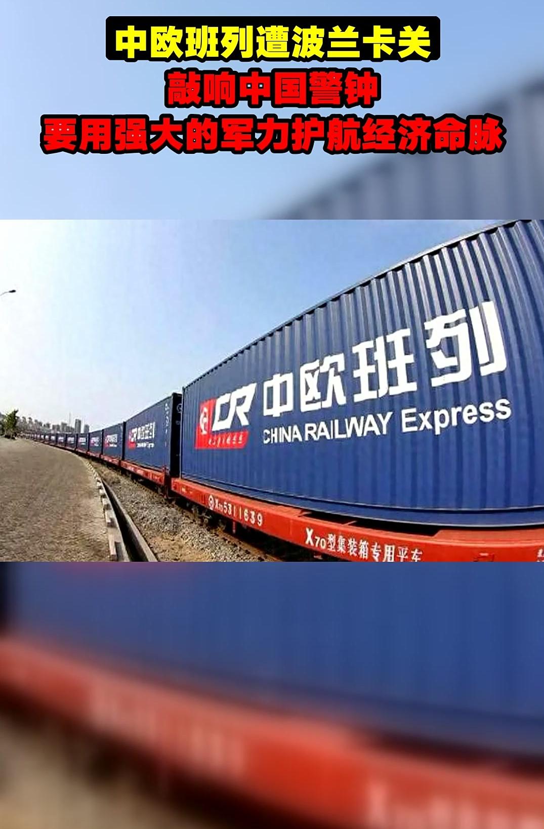 “中欧班列”这么重要，为何波兰9月18日切断后欧洲却静悄悄？其实要说欧洲没受影