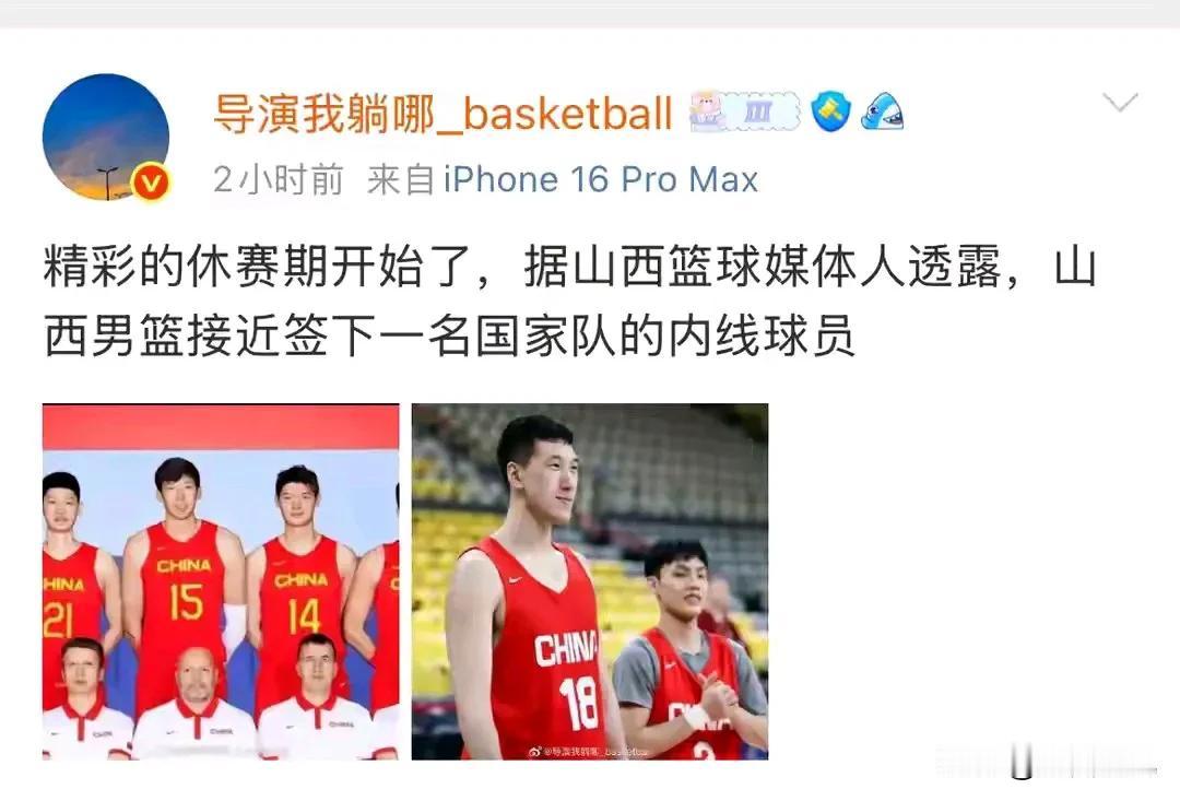 山西男篮对现有内线球员要做出重大调整！媒体人“导演我躺哪”披露，山西汾酒男篮休赛