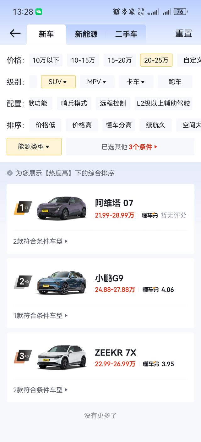 20万级纯电SUV怎么选兄弟们，新能源只考虑纯电SUV，现在三款车型在考虑范围