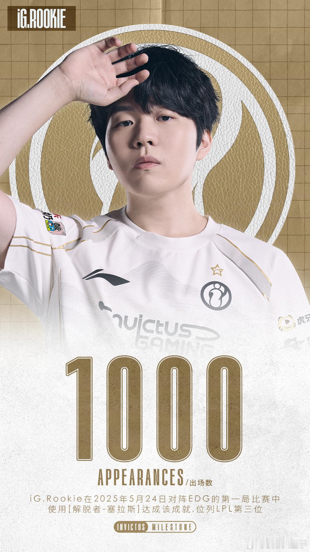 Rookie1000出场恭喜Rookie成为LPL第三位千场选手！[大笑]iG