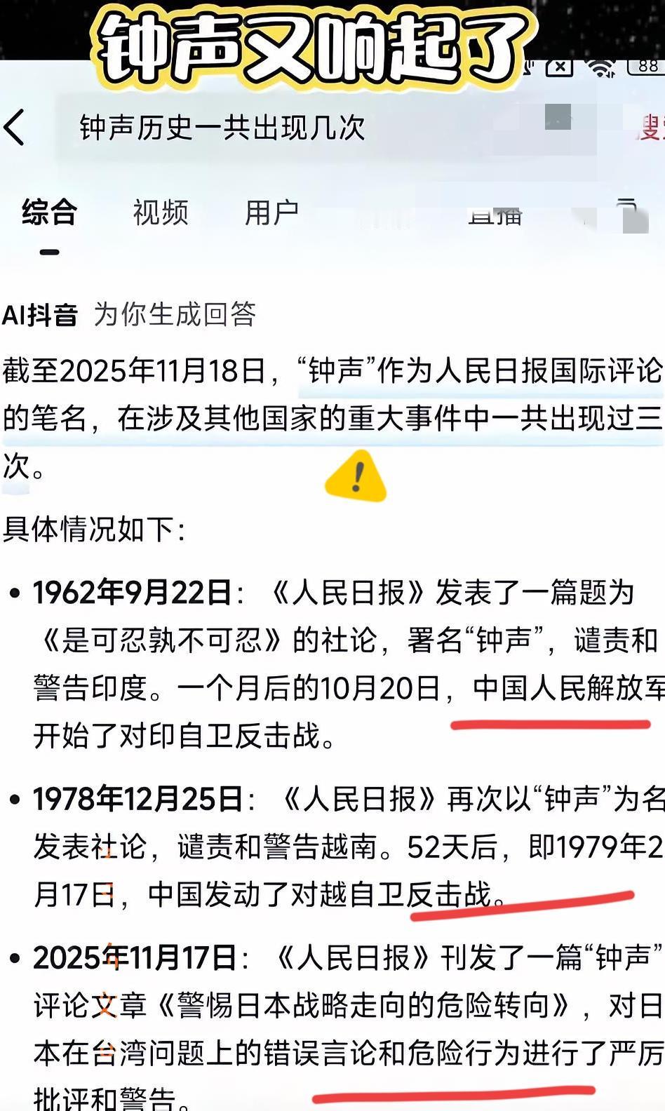 人民日报在国际评论中署名“钟声”再次出现我们时刻准备着！！！人民日报别觉