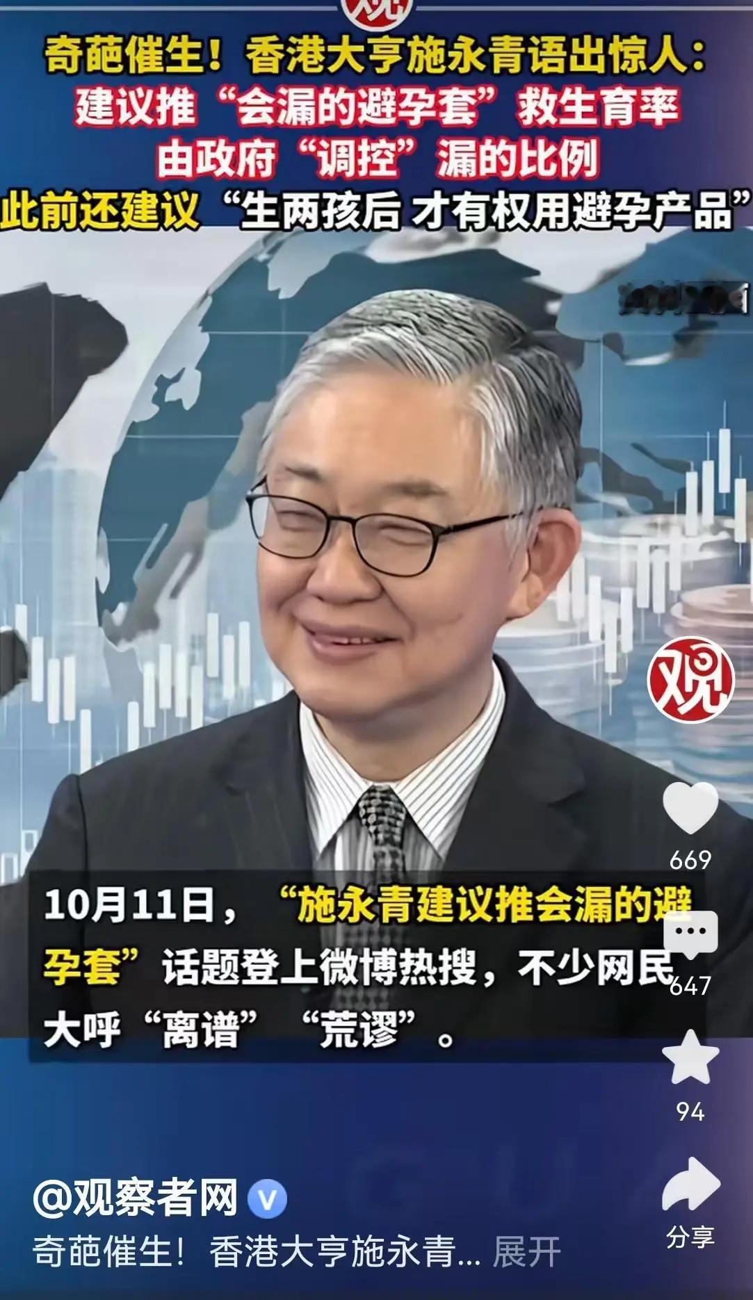 房地产大佬的奇谈怪论，再次刷新了人类底线的认知！中原地产创办人施永青针对生育率