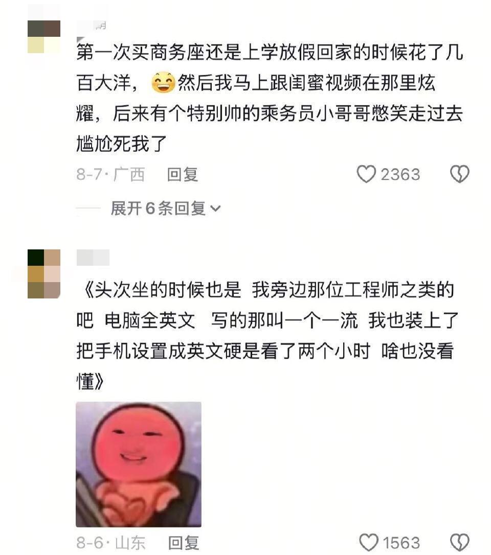 第一次坐商务座能有多好笑​​​