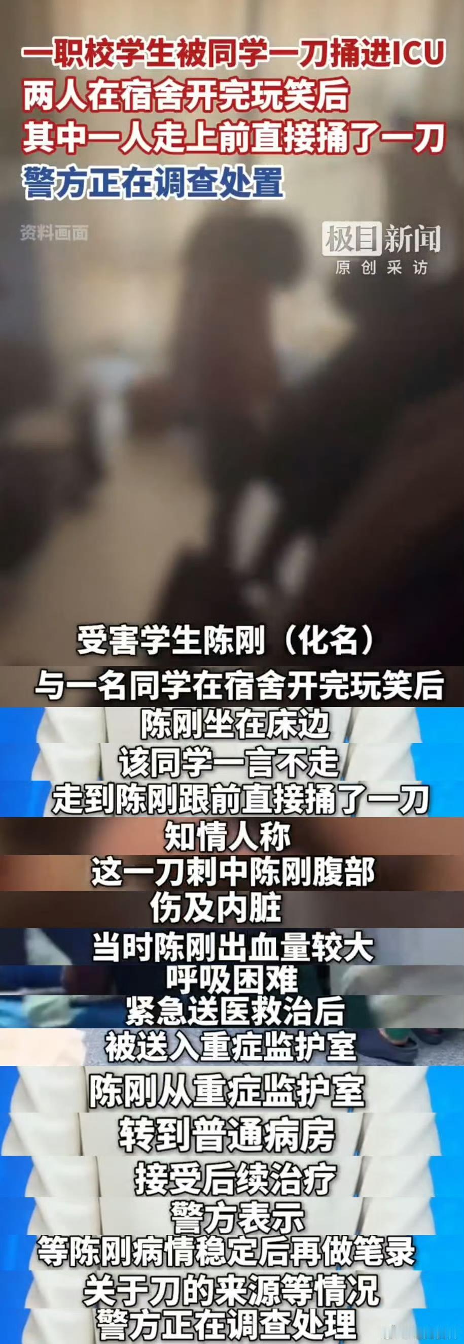 这件事给所有人上了一课！在西安一所职业学校小陈在宿舍和同学开玩笑，片刻之后，该