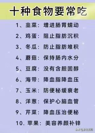 老人常吃此十物，健身养生又长寿！1、韭菜，促进肠胃蠕动。2、鸡蛋，阻止脂肪沉