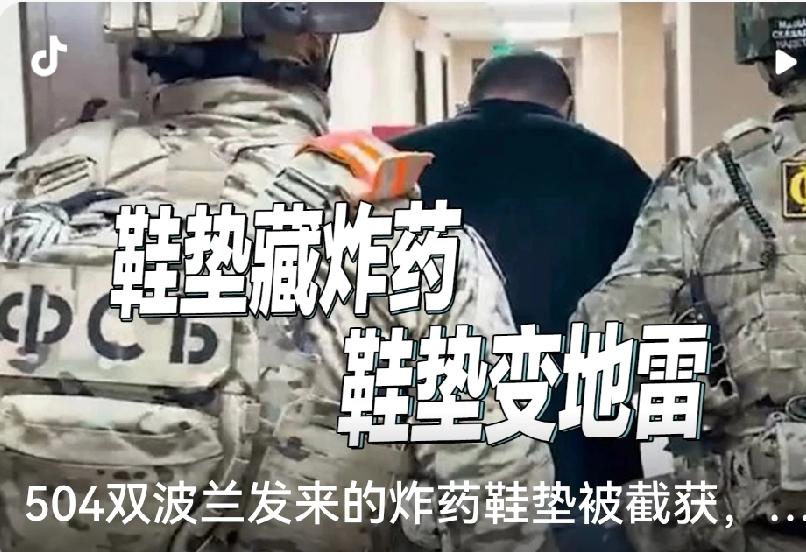 数万双鞋垫，每双藏1.5克TNT，贴着脚底板送进俄军前线。这不是段子，是乌克兰情