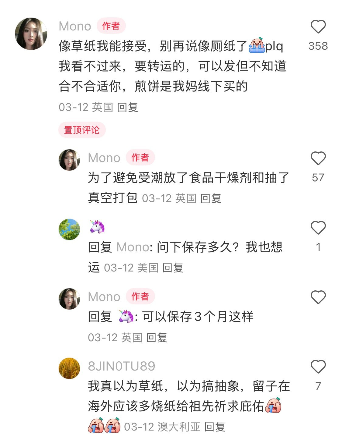 山东留子会自己转运煎饼