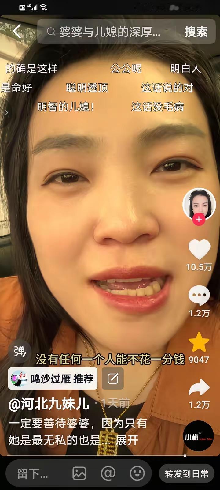 视频中，一位美女儿媳妇说：“我是儿媳妇，结完婚才知道，只有婆婆买的房，你可以随便