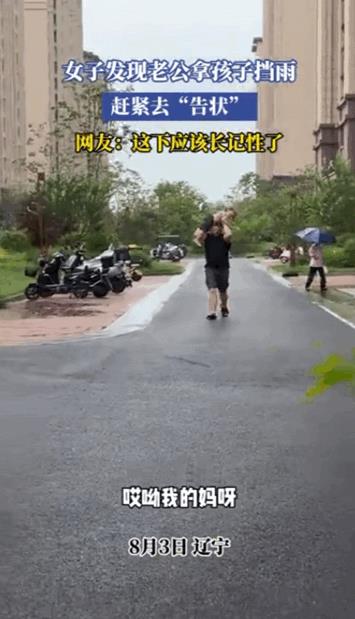 这是隔辈亲！辽宁，下雨天，女子发现老公拿孩子来挡雨，于是跑进屋里找四位老人告状。