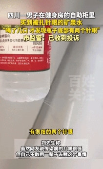 吓人！事情发生在四川内江，一名男子也就是刘先生在健身房的自助柜里买了一瓶矿泉水，