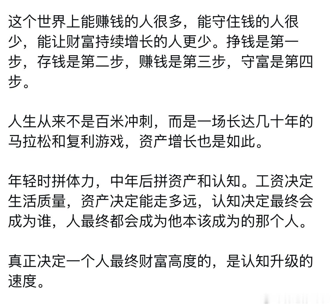 真正决定一个人最终财富高度的，是认知升级的速度