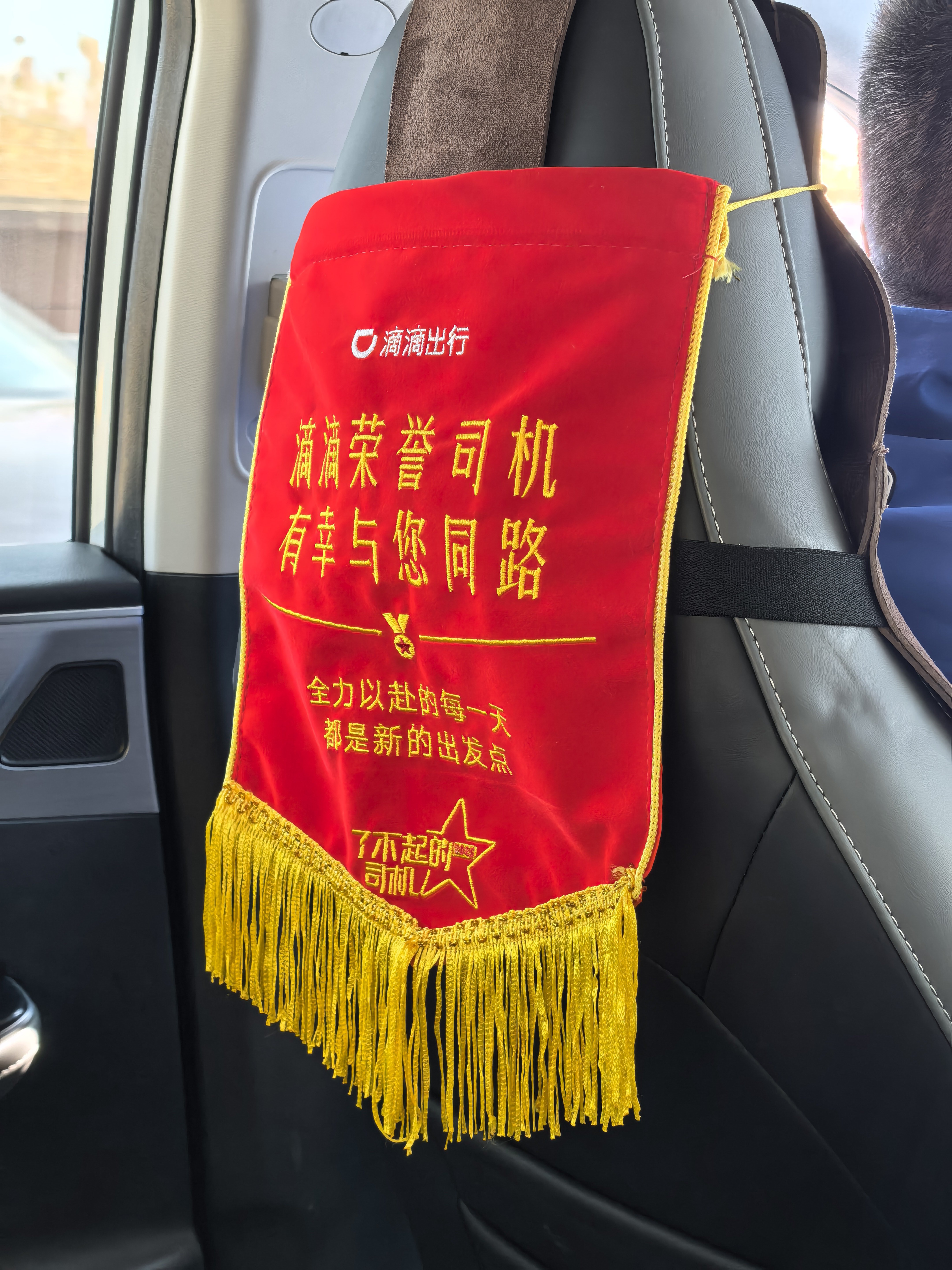 打车遇到个拿了锦旗的司机还是网约车平台给发的什么样的司机才能拿到这种荣誉？