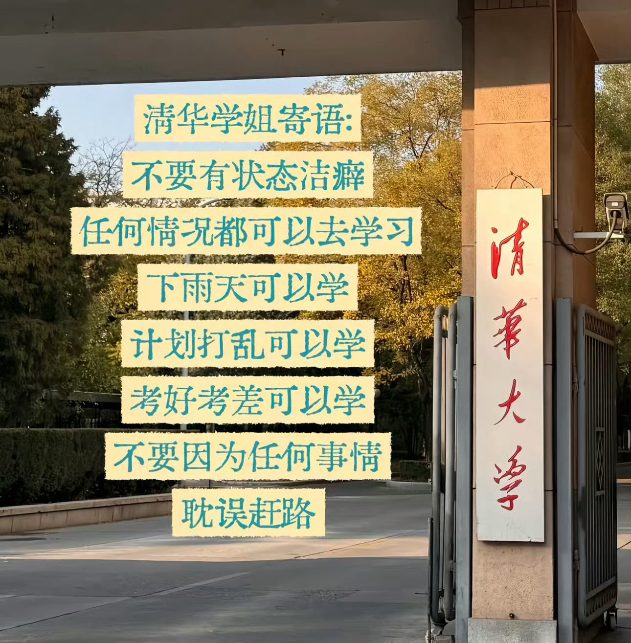 不要有状态洁癖，任何状态都可以去学习。​​​